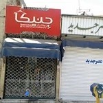 پوشاک زنانه جنیکا