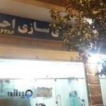 باطری‌سازی احمد