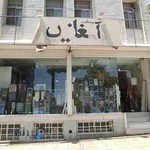 پوشاک دامغانیان