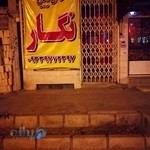 سالن زیبایی، ارایشگاه نگار زنانه