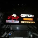 تعمیرگاه موتور سیکلت جواد