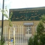 مرکز بهداشتی درمانی حضرت رقیه