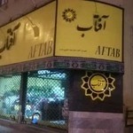 گلسرای آفتاب