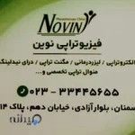 فیزیوتراپی نوین