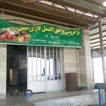 بارفروشی و حق‌العمل‌کاری امین