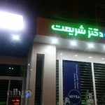 داروخانه دکتر شریعت