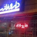 داروخانه ولیعصر