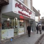 داروخانه دکتر مقدم