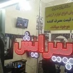 خانه پیرایش آقایان