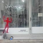 پیرایش راوک