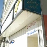 دفتر اسناد رسمی شماره ۱۷