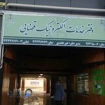 دفتر خدمات الکترونیک قضایی