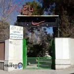 باغ تالار صبا