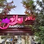 تالار اورانوس