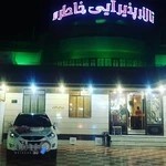 تالار پذيرايي جشن و عروسي خاطره