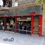 تالار پذیرایی امیران