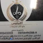 باغ تالار تشریفات آمیتیس