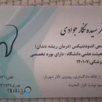 مطب دندانپزشکی دکتر نگار جوادی متخصص درمان ریشه دندان
