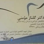 دکتر گلناز مومنی