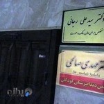 دکتر سید علی رجایی