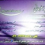 دککتر سمیه سلیمانی