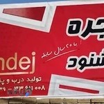 درب و پنجره UPVCخشنود