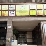 کلینیک زیبایی صنم