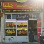 دودی شیشه چلیپا
