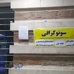 مرکز تصویربرداری دیجیتال پارس