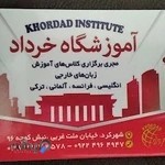 آموزشگاه زبان خرداد