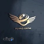 شرکت بازرگانی هما تجارت رایمند پایا