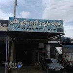 رادیاتور و اگزوز سازی فلکی