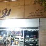 یدک اسپرت نوین