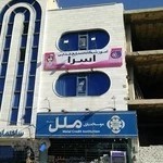 آموزشگاه صنایع غذایی اسرا