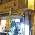 پوشاک سنجاقک