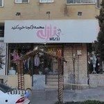 پوشاک نازلی