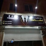 پوشاک اقایان کاط