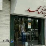 گالری پوشاک محمد