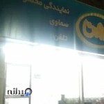 بستنی فروشی سماوی