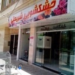 خشکشویی شریعتی