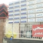 پلی کلینیک امام رضا (ع)