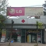 خدمات فنی و مهندسی سرماساز (نمایندگی گلدیران و تهویه نیا)