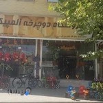 دوچرخه فروشی المپیک