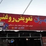 پنچر گیری و اگزوز سازی طهران