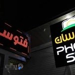 اتلیه فتوسان