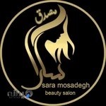 سالن زیبایی سارا مصدق