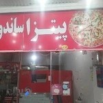 پیتزا ساندویچ ستار