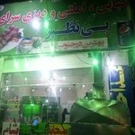 بیرون بر بی نظیر