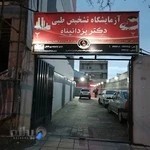 آزمایشگاه یزدانپناه