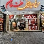 مرغ و پاچینی هفت خان